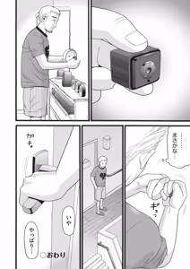 Page 177 of 未熟者 - preview thumbnail