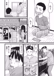 Page 185 of 未熟者 - preview thumbnail