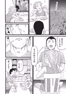 Page 39 of 未熟者 - preview thumbnail