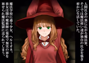 魔法少女が無実の罪で冥界監獄に収容され数万年の無限快楽○問 — hentai manga cover on Fhentai