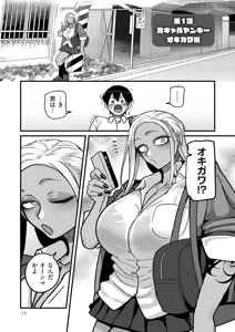 Page 11 of 学園サポ日記 comix （1） - preview thumbnail
