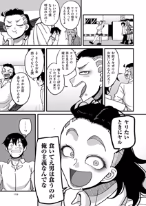 Page 129 of 学園サポ日記 comix （1） - preview thumbnail