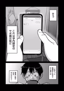 Page 14 of 学園サポ日記 comix （1） - preview thumbnail