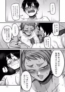 Page 183 of 学園サポ日記 comix （1） - preview thumbnail