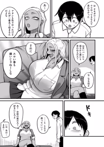 Page 19 of 学園サポ日記 comix （1） - preview thumbnail