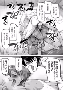 Page 193 of 学園サポ日記 comix （1） - preview thumbnail