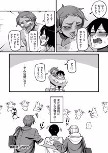 Page 198 of 学園サポ日記 comix （1） - preview thumbnail