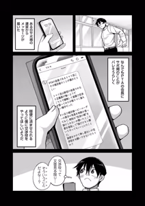 Page 200 of 学園サポ日記 comix （1） - preview thumbnail