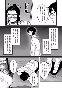 Page 203 of 学園サポ日記 comix （1） - preview thumbnail