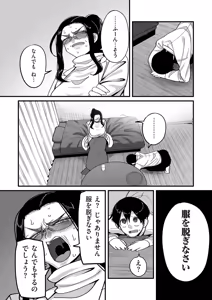 Page 204 of 学園サポ日記 comix （1） - preview thumbnail