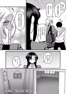 Page 240 of 学園サポ日記 comix （1） - preview thumbnail