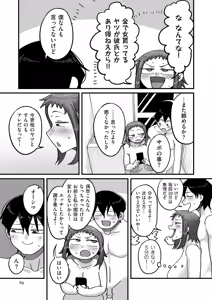 Page 89 of 学園サポ日記 comix （1） - preview thumbnail