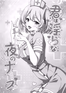 Page 3 of Kimi wa Midara na Yoru no Nurse | 你是淫乱的夜勤护士 - preview thumbnail