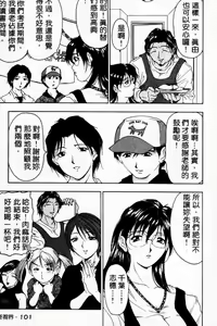 Page 105 of Oshare Maruhi Sensei Vol. 2 - preview thumbnail