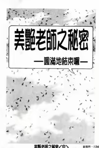 Page 140 of Oshare Maruhi Sensei Vol. 2 - preview thumbnail
