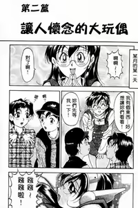 Page 51 of Oshare Maruhi Sensei Vol. 2 - preview thumbnail