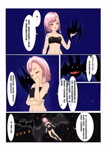 Page 3 of Rorisakyubasu Wa Ningen Ni Tsukamaruto Dō Naru No？ 中文的 - preview thumbnail