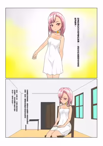 Page 90 of Rorisakyubasu Wa Ningen Ni Tsukamaruto Dō Naru No？ 中文的 - preview thumbnail