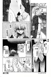 Page 158 of Haitoku no Maria - preview thumbnail