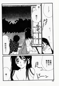 Page 69 of Naisho no Onnanoko - preview thumbnail