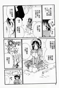 Page 9 of Naisho no Onnanoko - preview thumbnail