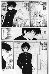 Page 150 of Shiritsu Fujisawa Gakuen - preview thumbnail