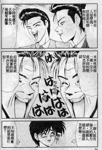 Page 33 of Shiritsu Fujisawa Gakuen - preview thumbnail