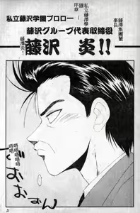 Page 4 of Shiritsu Fujisawa Gakuen - preview thumbnail