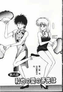 Page 123 of Kyoh Suke to 6-nin no Onna-tachi - Kyohsuke & Six Ladies Efu! Kaiteiban - preview thumbnail