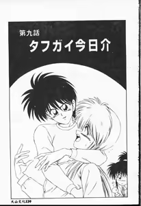 Page 139 of Kyoh Suke to 6-nin no Onna-tachi - Kyohsuke & Six Ladies Efu! Kaiteiban - preview thumbnail