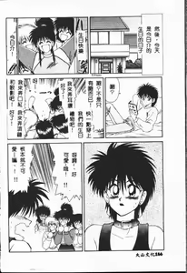 Page 166 of Kyoh Suke to 6-nin no Onna-tachi - Kyohsuke & Six Ladies Efu! Kaiteiban - preview thumbnail
