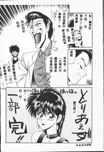Page 172 of Kyoh Suke to 6-nin no Onna-tachi - Kyohsuke & Six Ladies Efu! Kaiteiban - preview thumbnail