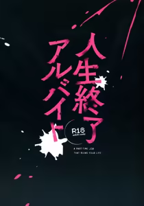 Page 2 of Jinsei Shuuryou Arbeit ~Kyonyuu Shoujo wa Sekuhara Tenchou ni Haramasareru~ - preview thumbnail