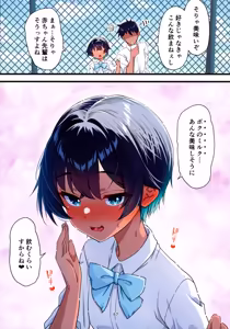 Page 58 of Mizugi Igai da to Kiyase suru Kouhai-chan wo Haramasetchatta Hanashi - preview thumbnail