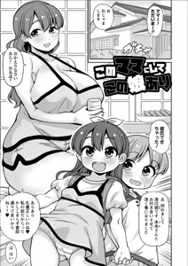 Page 117 of Amaenbo Pyuppyu Mama ni Mii~sete! - Show Mommy, your cute cummies - preview thumbnail