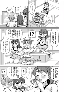Page 119 of Amaenbo Pyuppyu Mama ni Mii~sete! - Show Mommy, your cute cummies - preview thumbnail