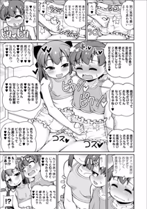 Page 167 of Amaenbo Pyuppyu Mama ni Mii~sete! - Show Mommy, your cute cummies - preview thumbnail