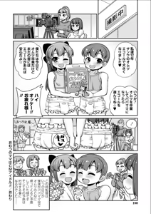 Page 180 of Amaenbo Pyuppyu Mama ni Mii~sete! - Show Mommy, your cute cummies - preview thumbnail