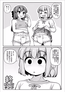 Page 223 of Amaenbo Pyuppyu Mama ni Mii~sete! - Show Mommy, your cute cummies - preview thumbnail