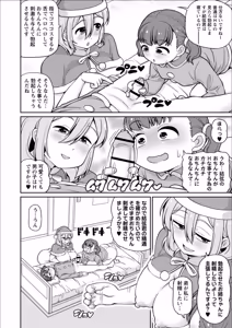 Page 56 of Amaenbo Pyuppyu Mama ni Mii~sete! - Show Mommy, your cute cummies - preview thumbnail