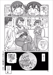 Page 76 of Amaenbo Pyuppyu Mama ni Mii~sete! - Show Mommy, your cute cummies - preview thumbnail