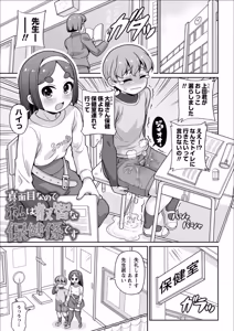 Page 77 of Amaenbo Pyuppyu Mama ni Mii~sete! - Show Mommy, your cute cummies - preview thumbnail
