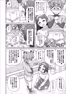 Page 84 of Amaenbo Pyuppyu Mama ni Mii~sete! - Show Mommy, your cute cummies - preview thumbnail