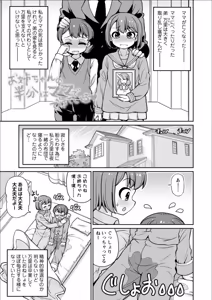 Page 97 of Amaenbo Pyuppyu Mama ni Mii~sete! - Show Mommy, your cute cummies - preview thumbnail