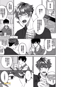 Page 67 of 5%で理性を溶かして︱微醺5%，让理性融化 - preview thumbnail
