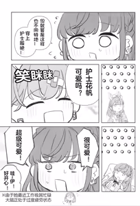 Page 25 of China to Nurse wa Okonomi desu ka? - preview thumbnail