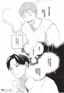Page 108 of Boku No Papa To Papa No Hanashi︱我两个爸爸的故事 - preview thumbnail