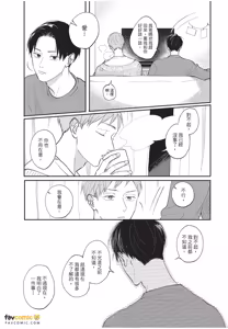 Page 114 of Boku No Papa To Papa No Hanashi︱我两个爸爸的故事 - preview thumbnail