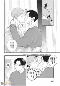 Page 125 of Boku No Papa To Papa No Hanashi︱我两个爸爸的故事 - preview thumbnail