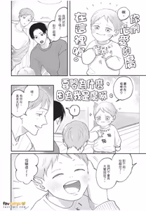 Page 127 of Boku No Papa To Papa No Hanashi︱我两个爸爸的故事 - preview thumbnail